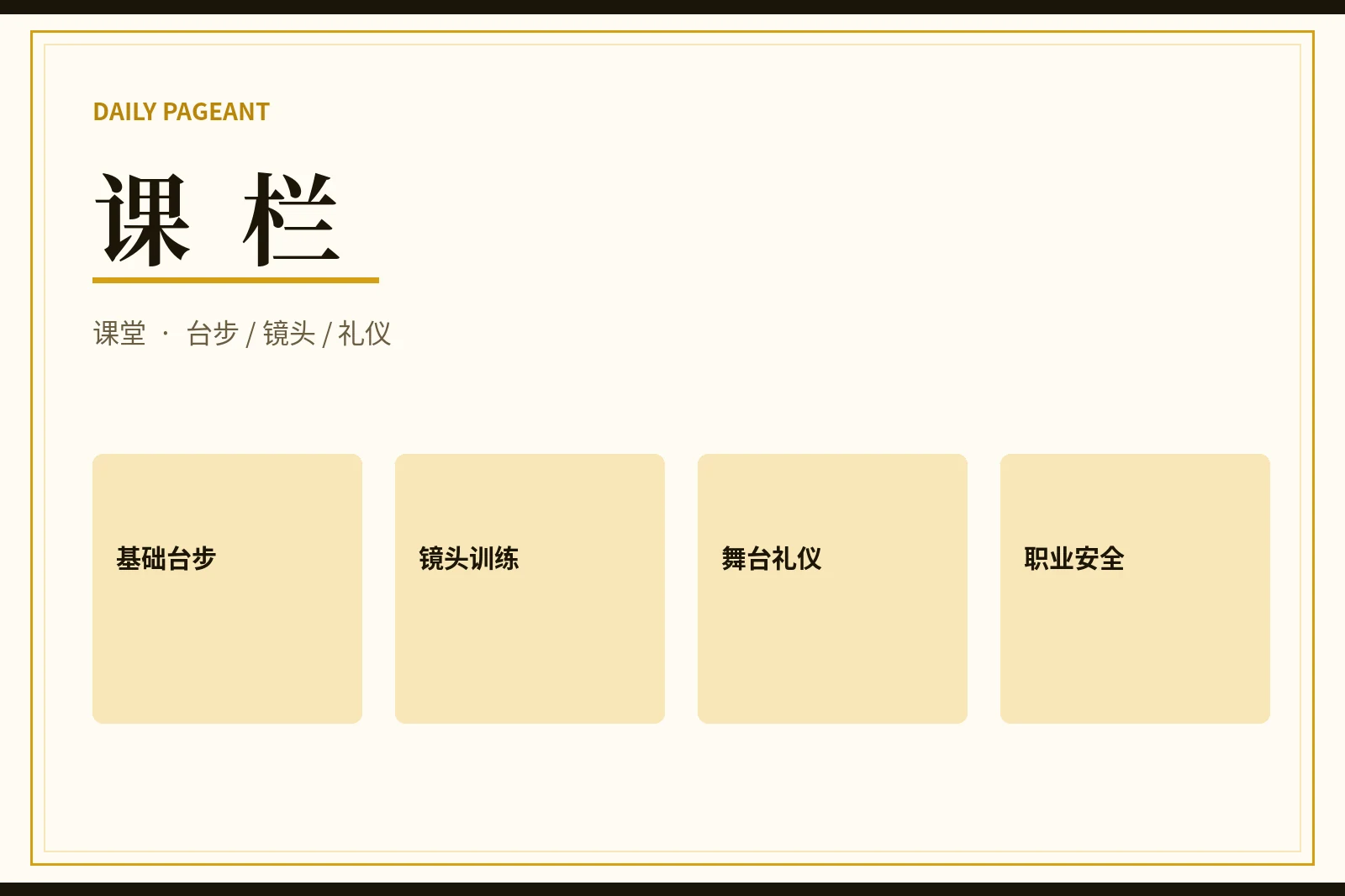 每日大赛课堂